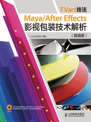 cover image of TVart技法 Maya/After Effects影视包装技术解析（超值版）